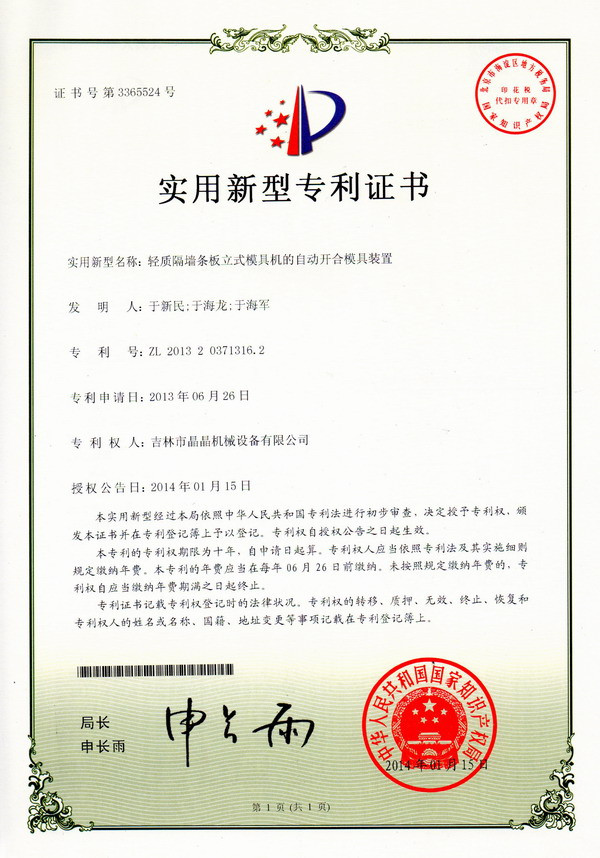 實用[Yòng]新型專利證書(Shū)